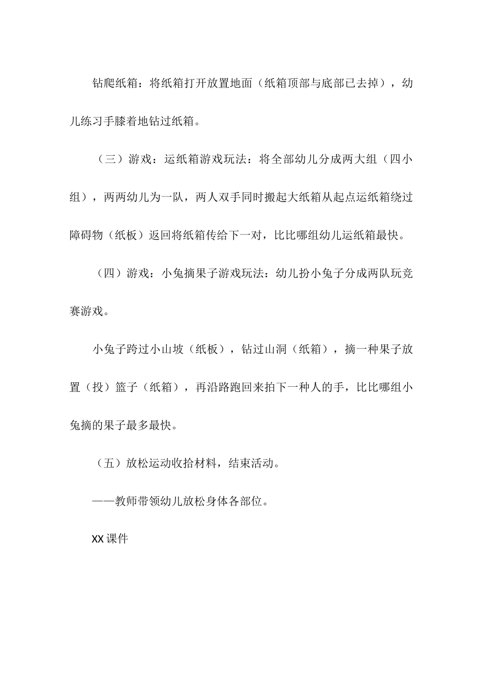 2025年中班体育游戏好玩的纸箱_第2页