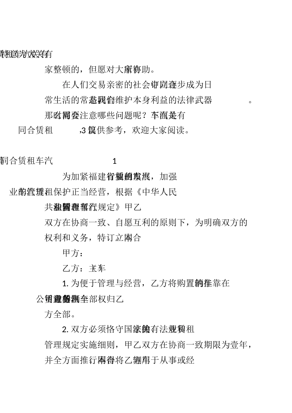 2025年有关汽车租赁合同三篇_第2页