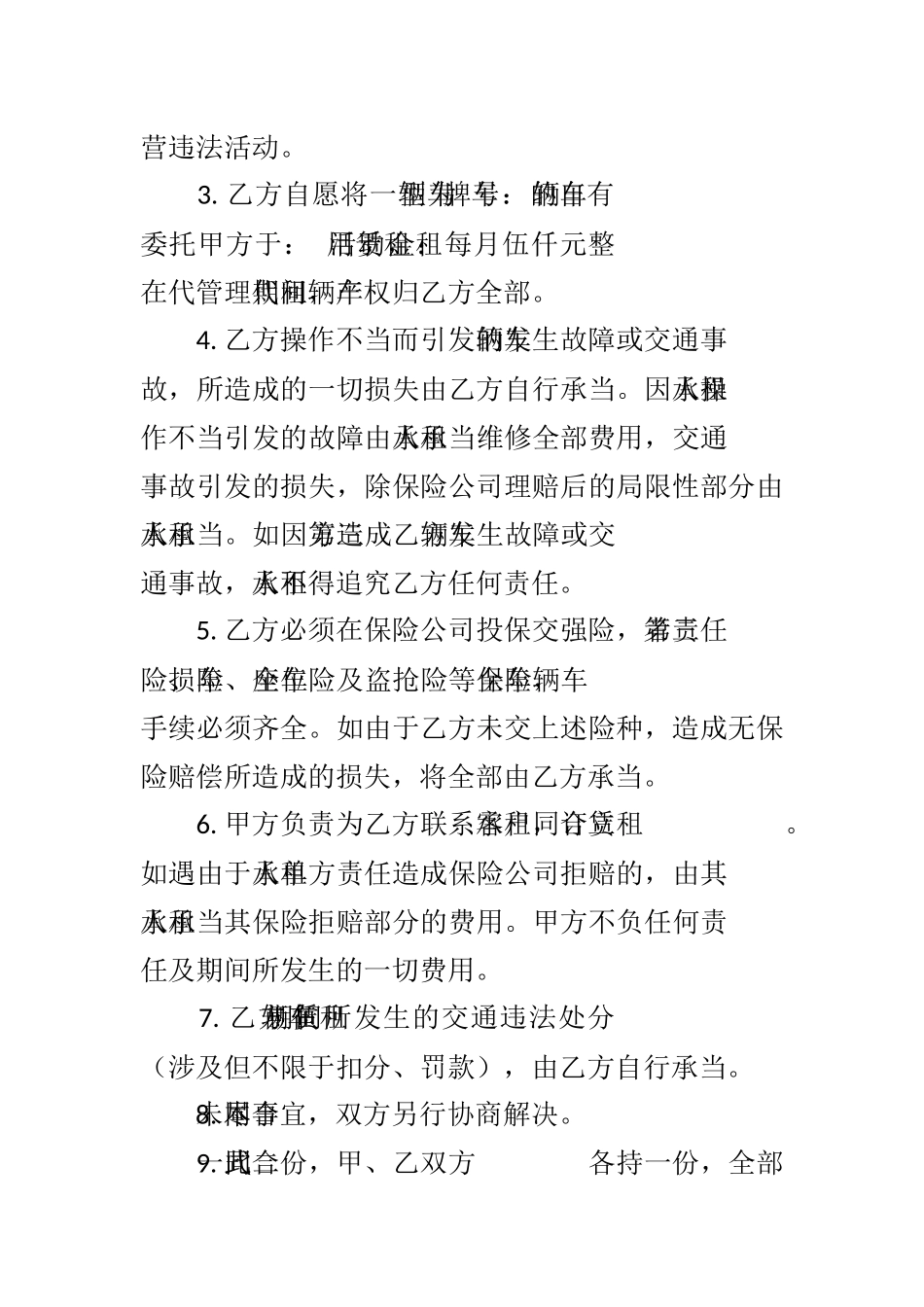 2025年有关汽车租赁合同三篇_第3页