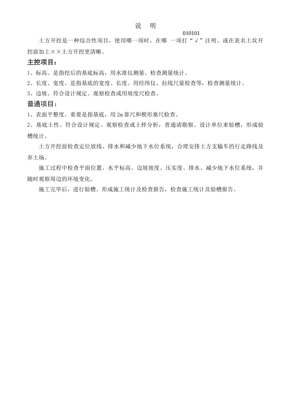 2025年检验批质量验收记录表GB_第2页