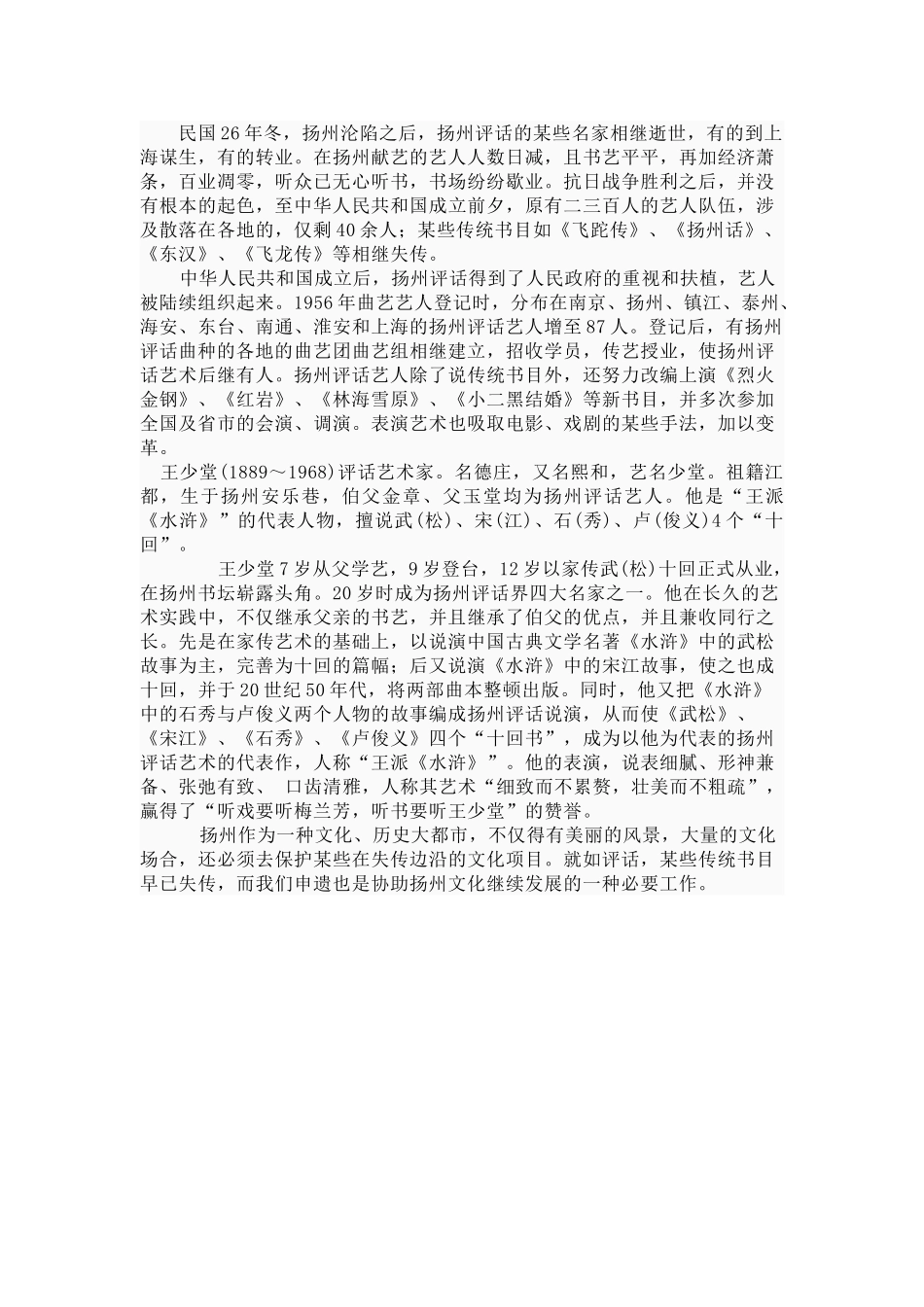2025年扬州评话申遗研究报告_第2页