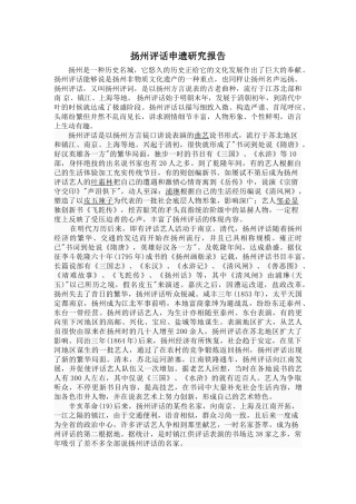 2025年扬州评话申遗研究报告