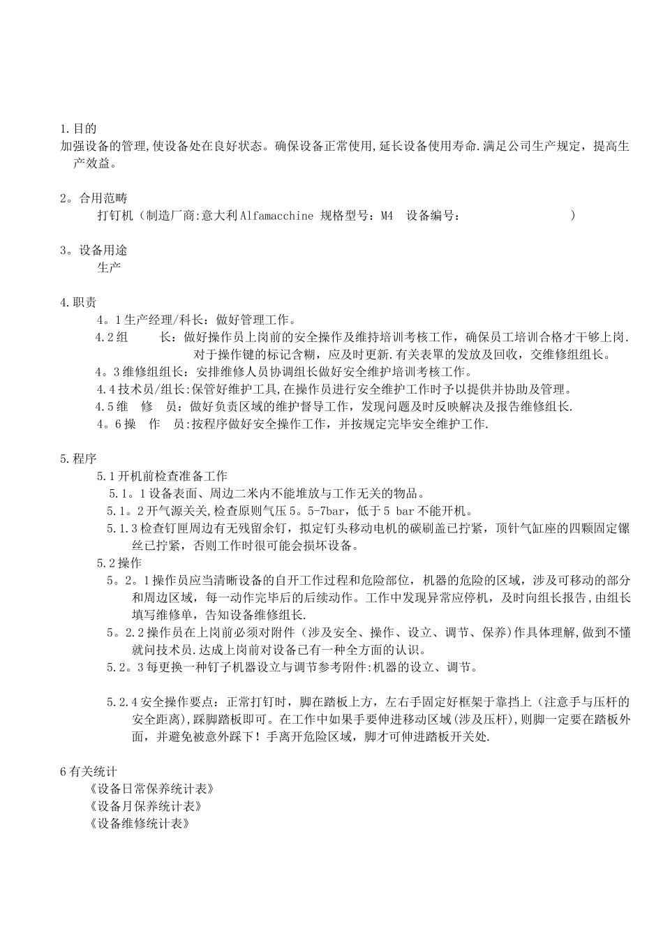 2025年打钉机操作规程_第1页