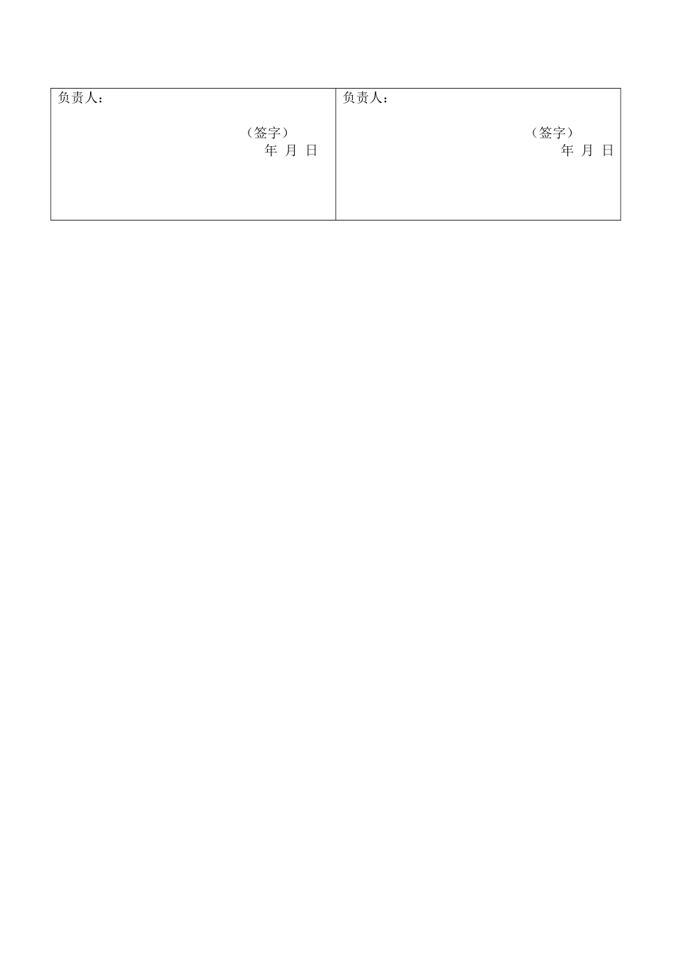 2025年项目验收记录表_第2页