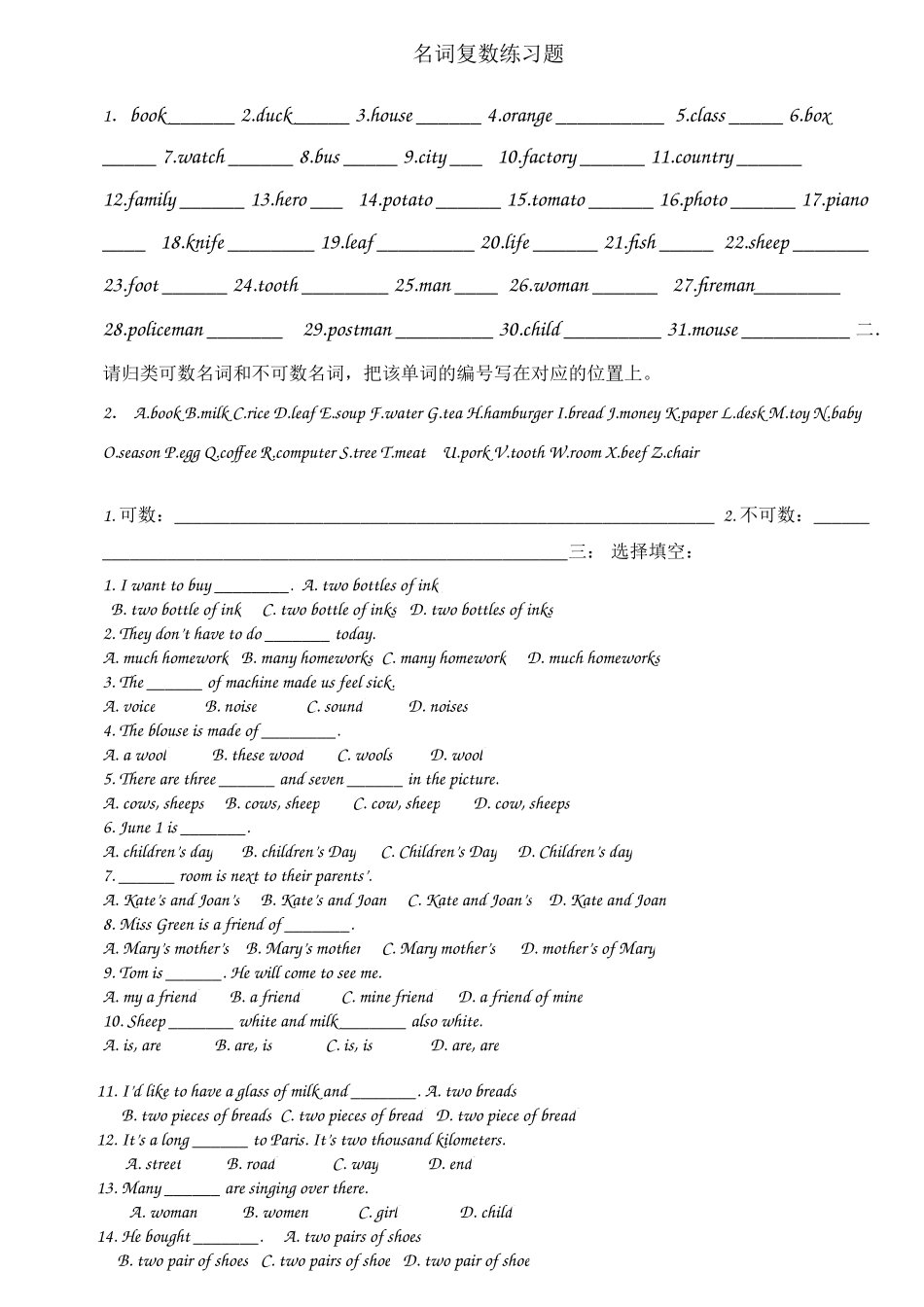 2025年名词复数练习题_第1页