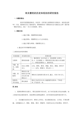 2025年关于曹姓历史和现状的研究报告