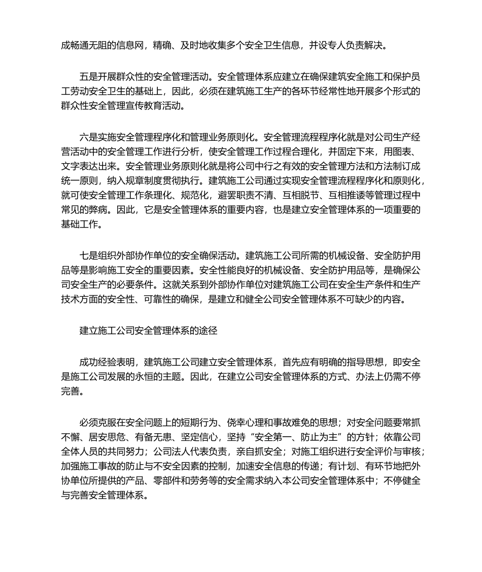 2025年建筑施工企业的安全管理体系_第2页