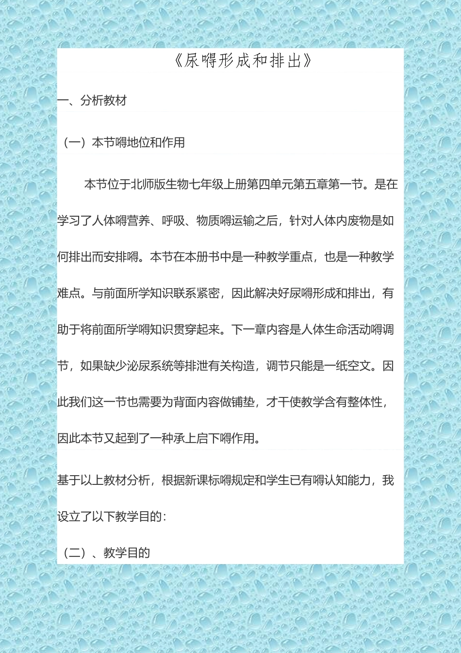 2025年尿的形成和排出教案_第1页