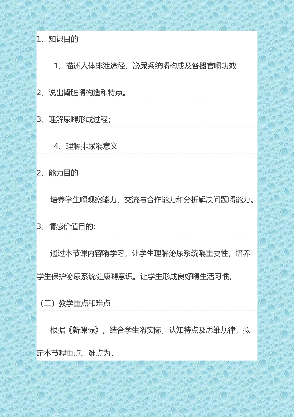 2025年尿的形成和排出教案_第2页