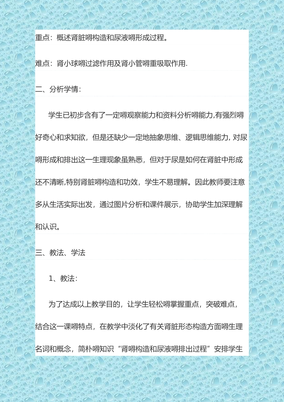 2025年尿的形成和排出教案_第3页