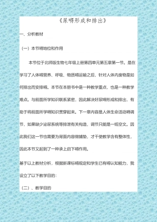 2025年尿的形成和排出教案