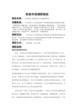 2025年软装市场调研报告