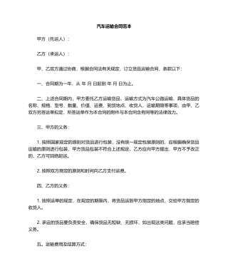 2025年汽车运输合同