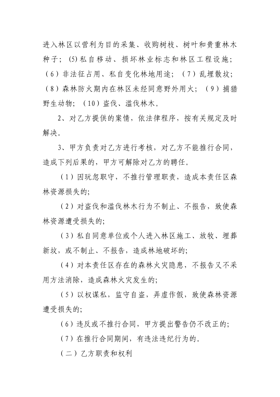 2025年护林员聘用合同_第2页