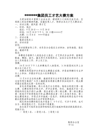 2025年才艺活动方案