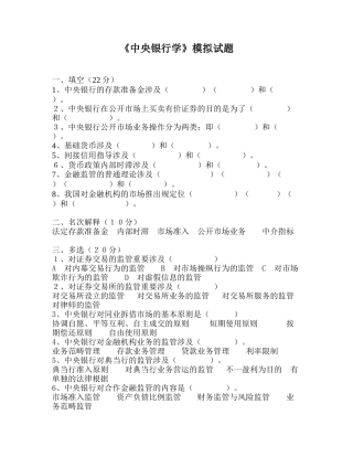 2025年中央银行模拟试题