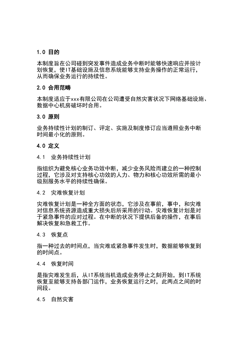 2025年业务连续性计划清单及实施指引_第3页