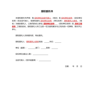 2025年新版投标授权委托书