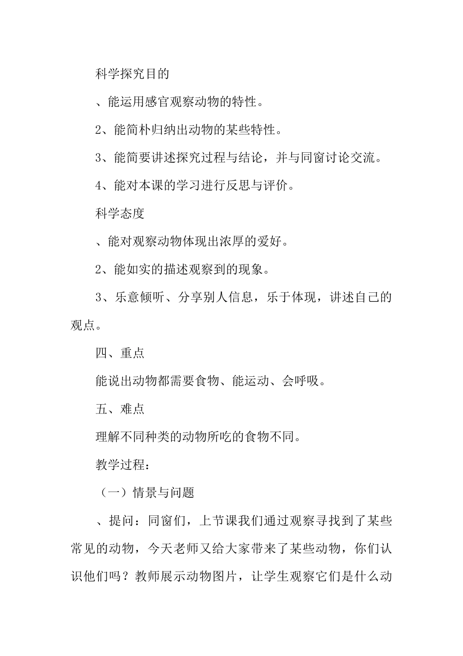2025年认识动物教案设计_第2页