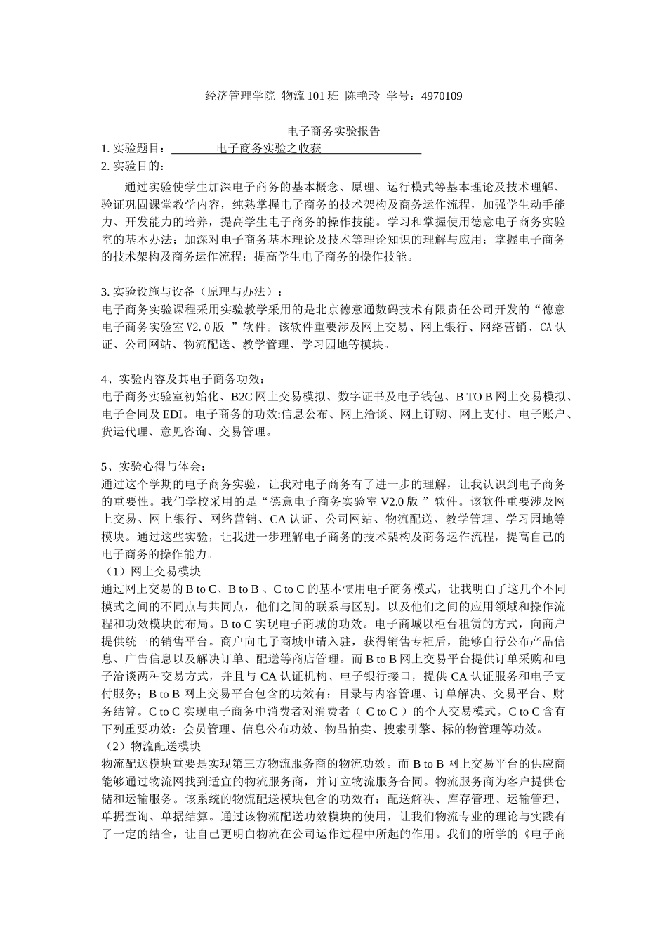 2025年电子商务实验报告_第1页