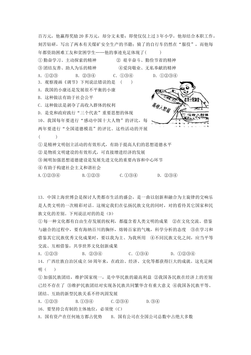 2025年初三政治期末考试题_第2页