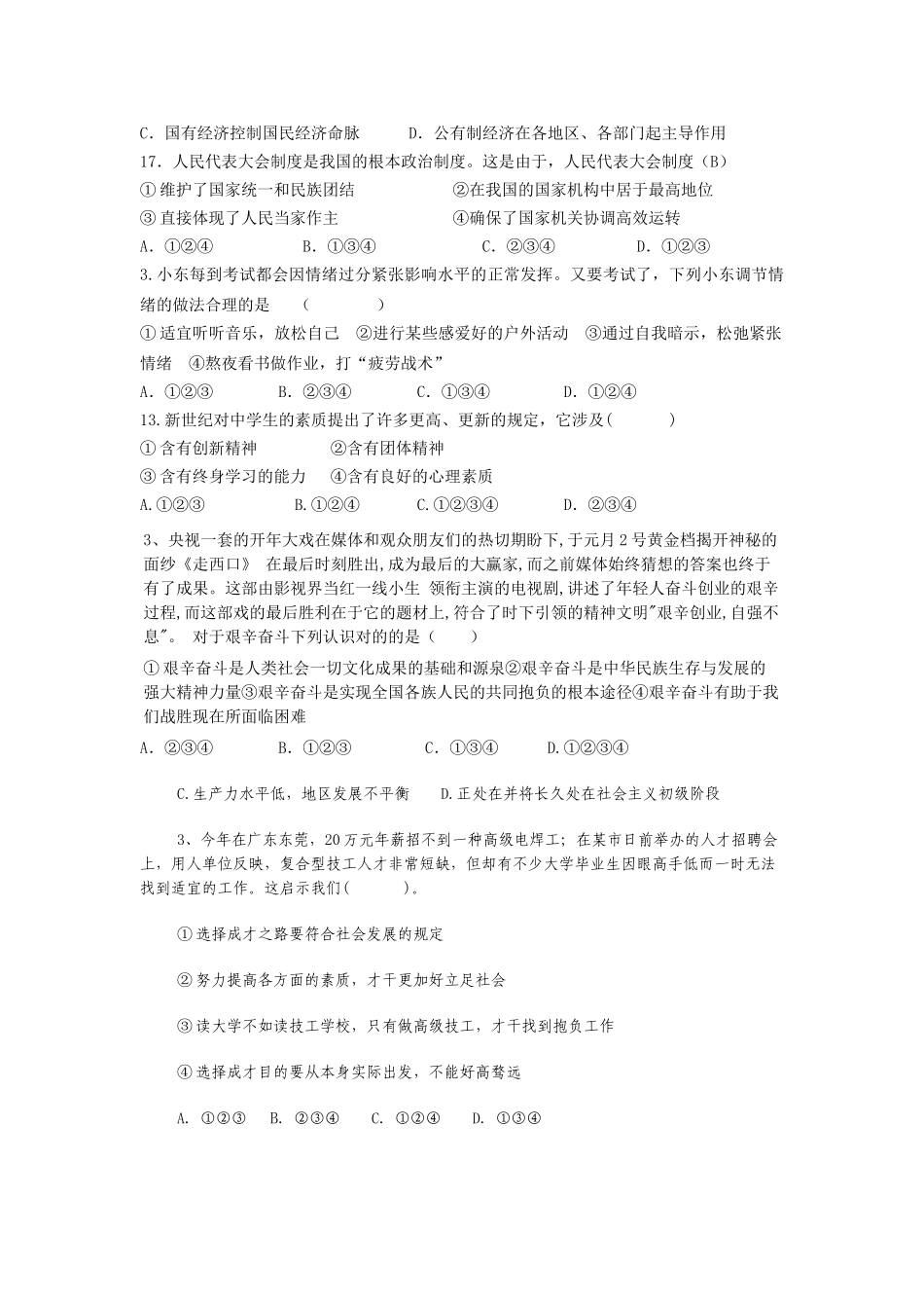 2025年初三政治期末考试题_第3页