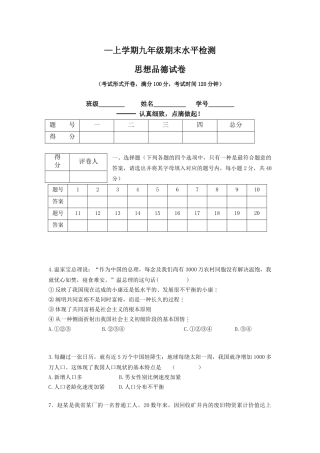 2025年初三政治期末考试题