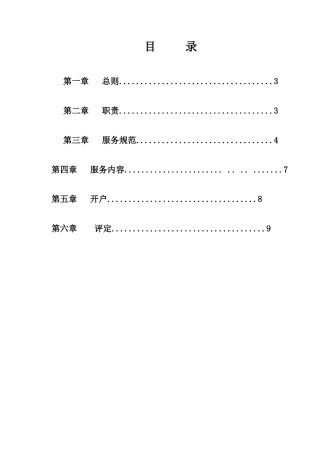 2025年投资咨询公司客户服务管理制度