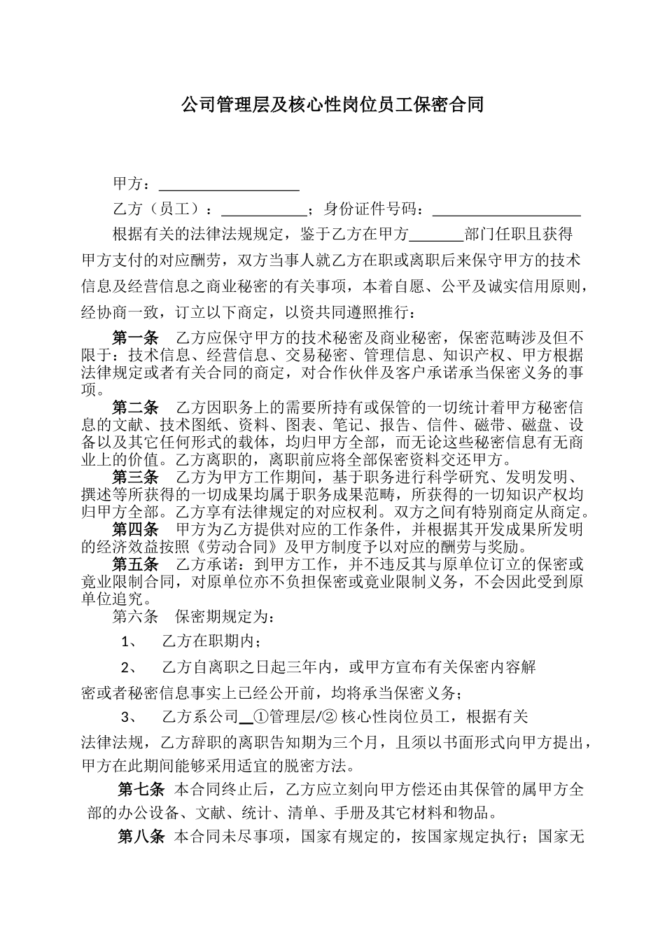 2025年关键性岗位员工保密协议_第1页