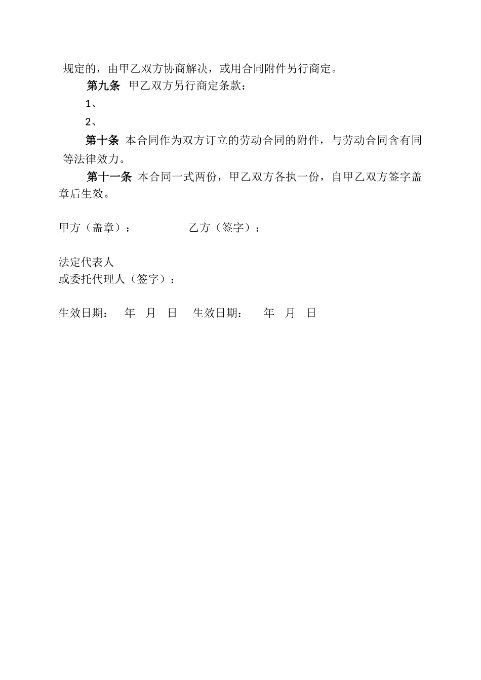 2025年关键性岗位员工保密协议_第2页