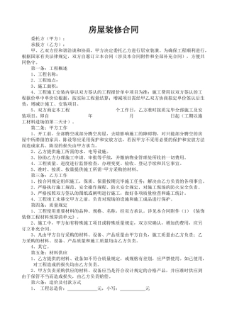 2025年房屋装修合同优质