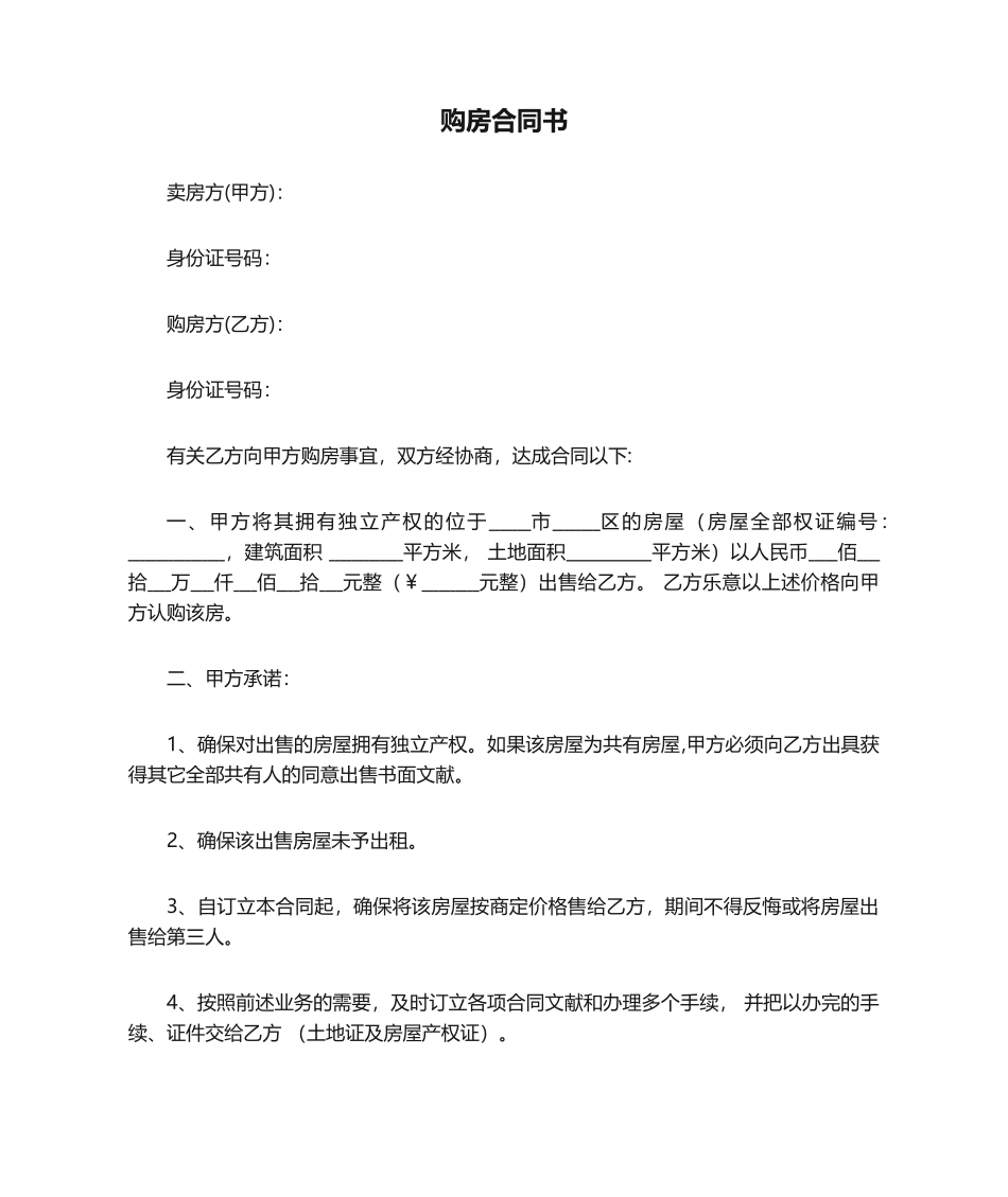 2025年购房合同书模板_第1页