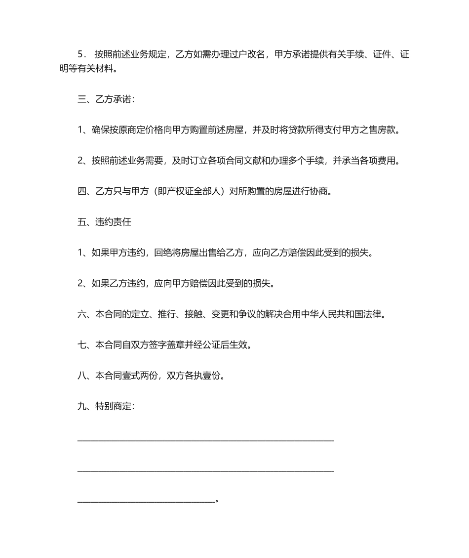 2025年购房合同书模板_第2页