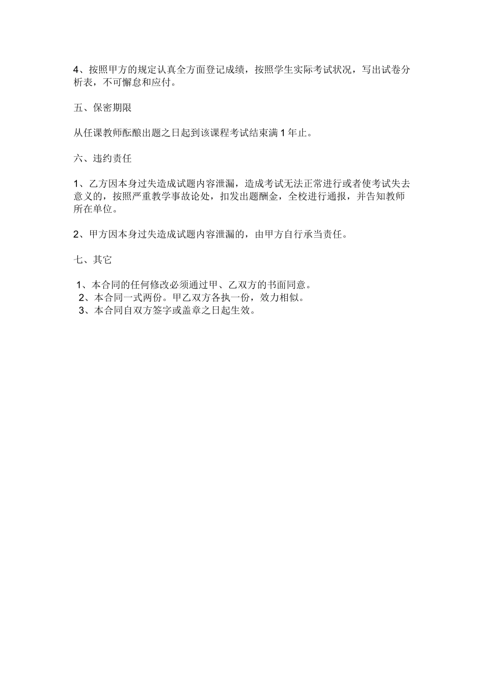 2025年保密协议通用版范文_第2页