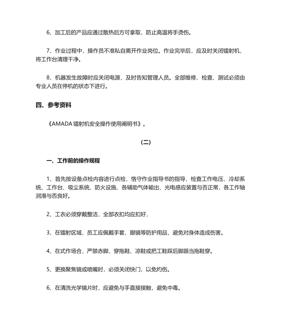 2025年镭射机安全操作规程_第2页