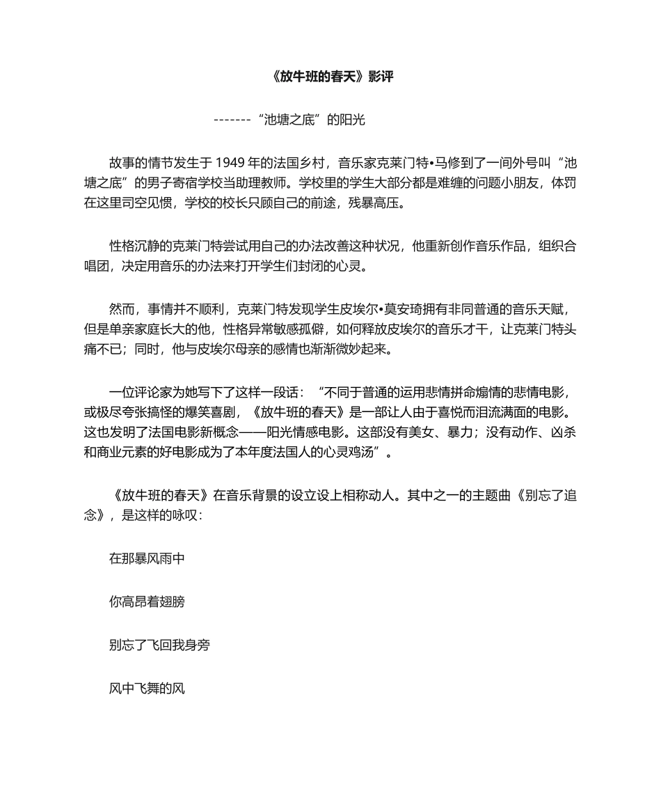 2025年放牛班的春天观后感2_第1页