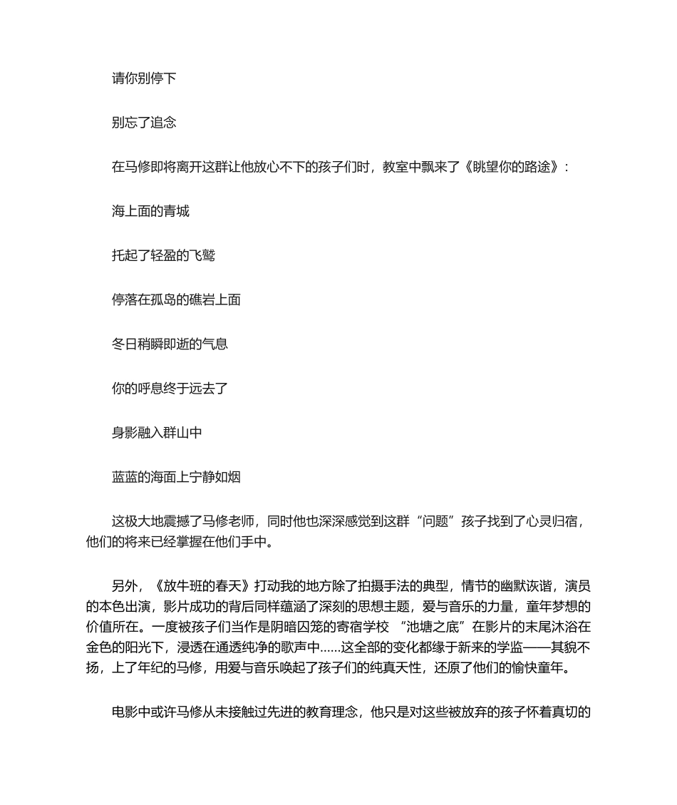 2025年放牛班的春天观后感2_第2页