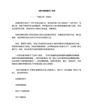 2025年放牛班的春天观后感2