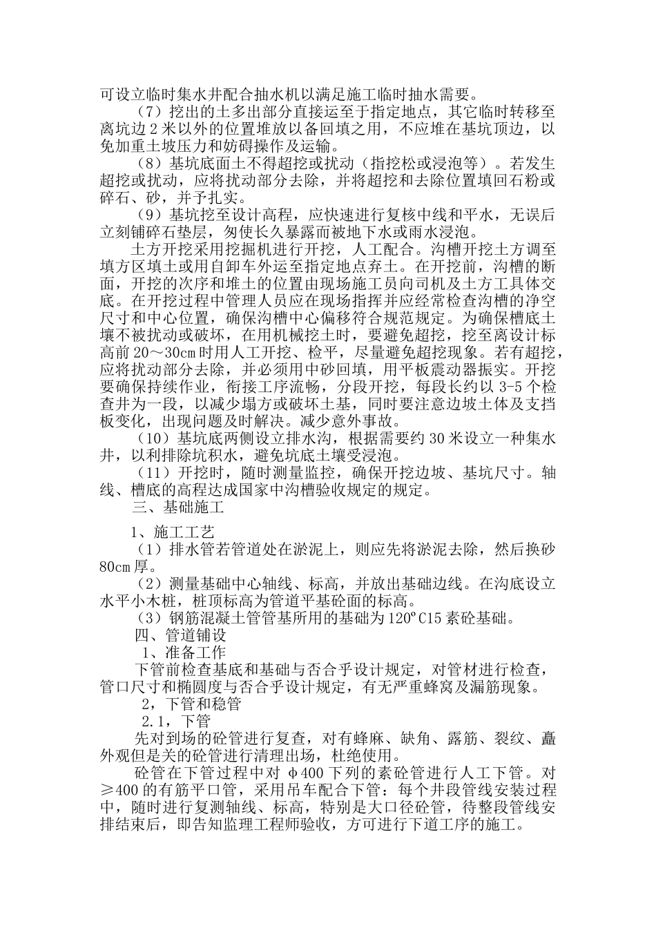2025年排水管施工方案_第2页