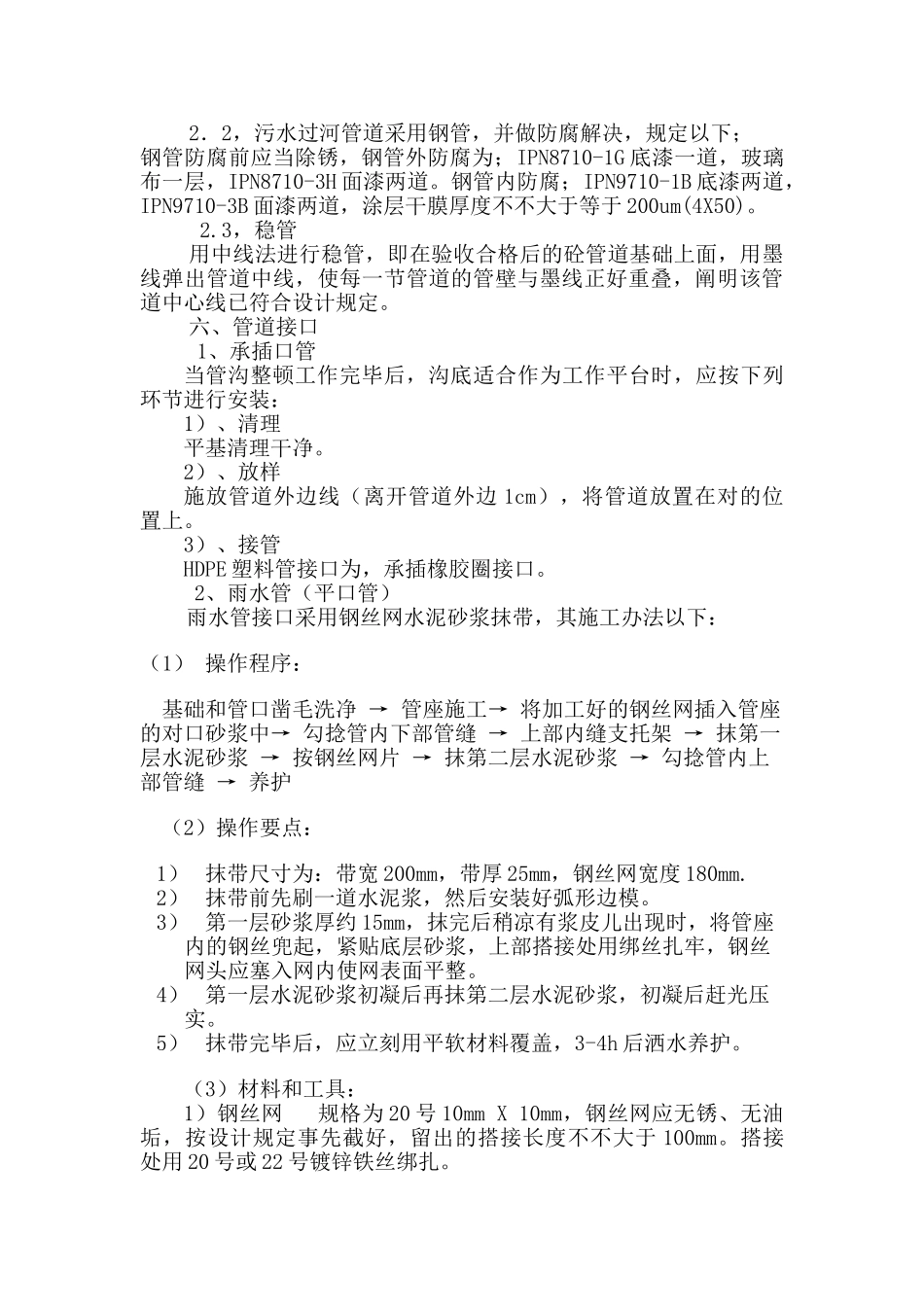 2025年排水管施工方案_第3页