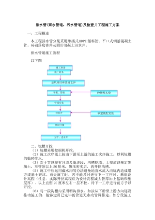 2025年排水管施工方案