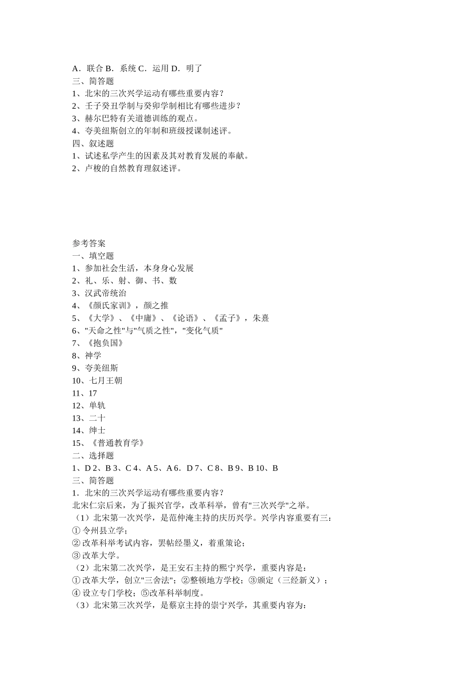 2025年中外教育史测试题及参考答案_第2页