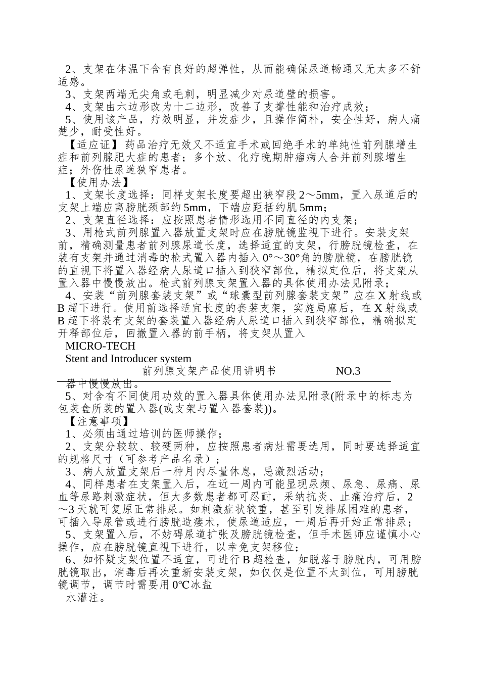 2025年前列腺支架说明书气管支架使用产品说明书_第2页