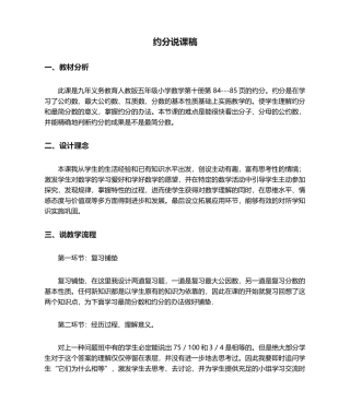 2025年约分说课稿