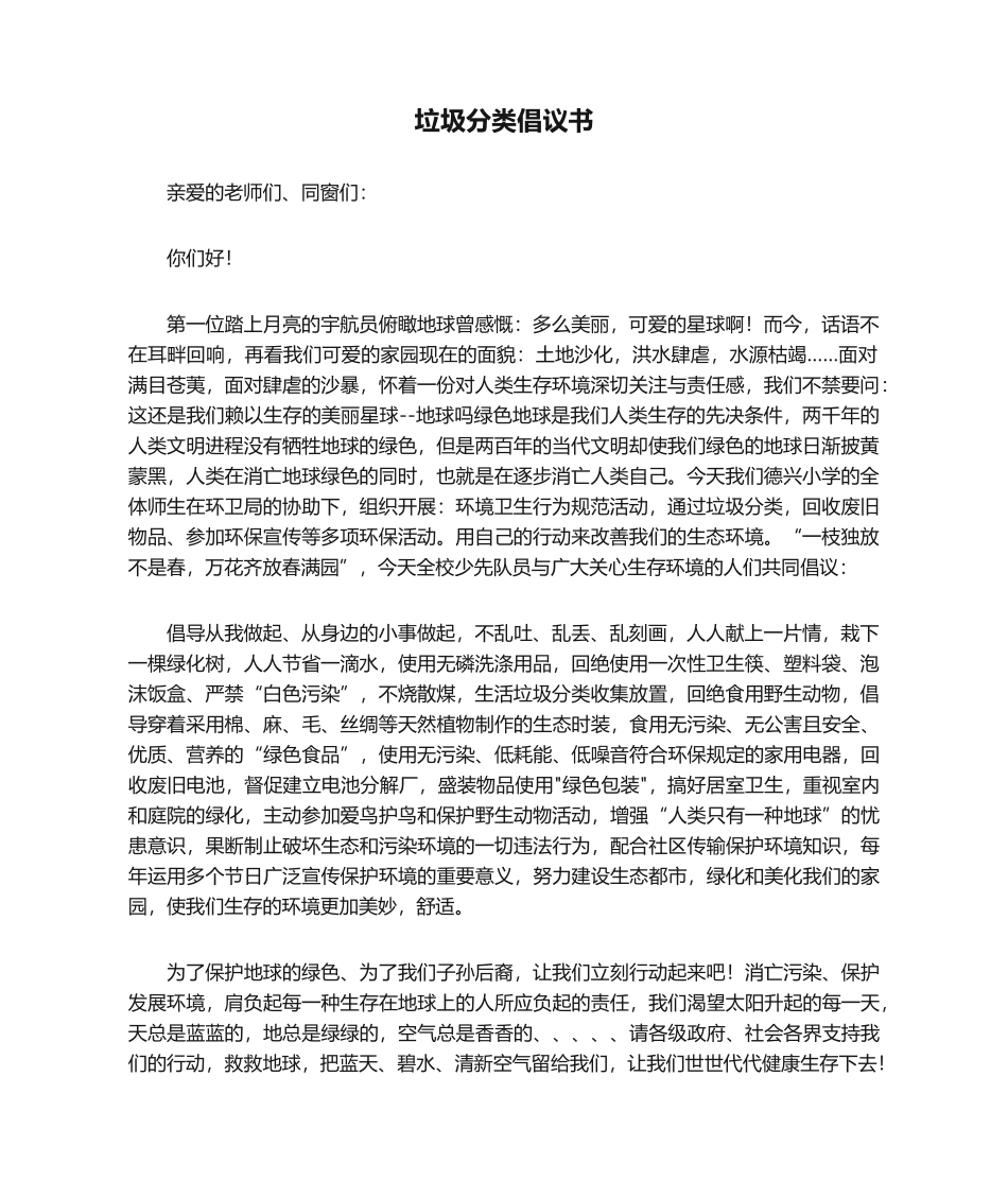 2025年垃圾分类倡议书范文_第1页