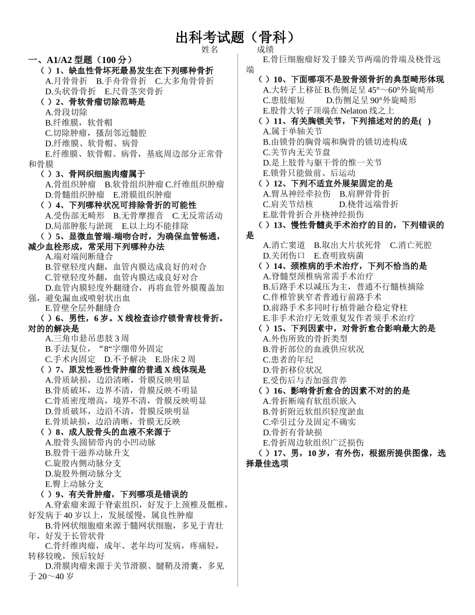 2025年骨科考试试题含答案_第1页