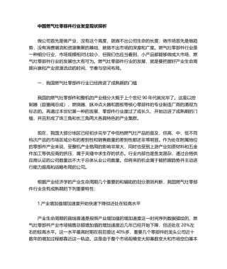 2025年燃气灶零件市场分析