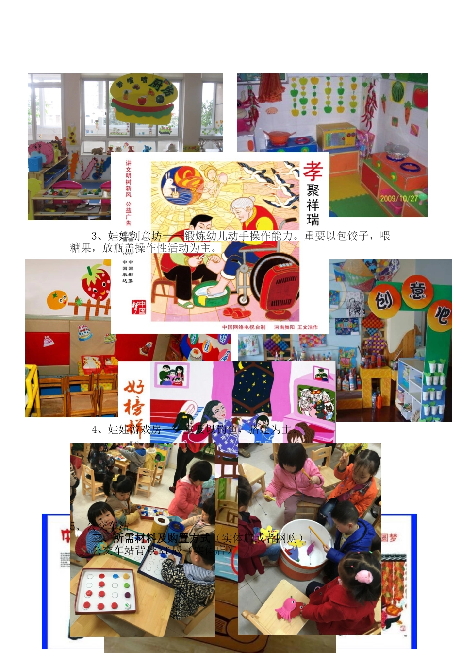 2025年小班区角活动方案_第2页