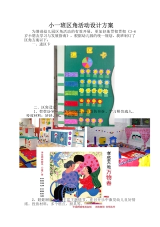 2025年小班区角活动方案