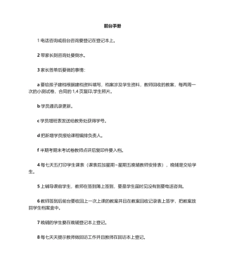 2025年前台工作手册